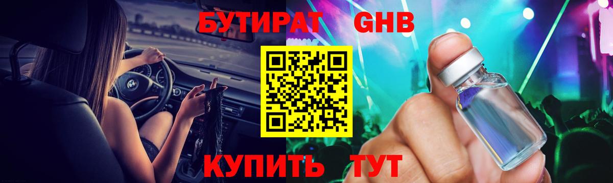 БУТИРАТ 1.4BDO  Вход с VPN  Дзержинск 