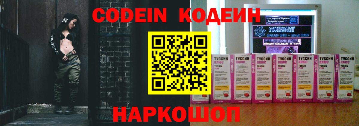 Дзержинск  Codein Purple Drank  Вход с VPN  Codein напиток Lean (лин) 