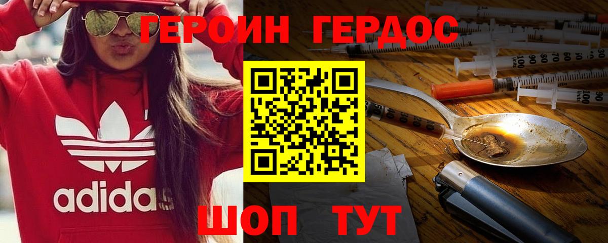 Героин Heroin Дзержинск