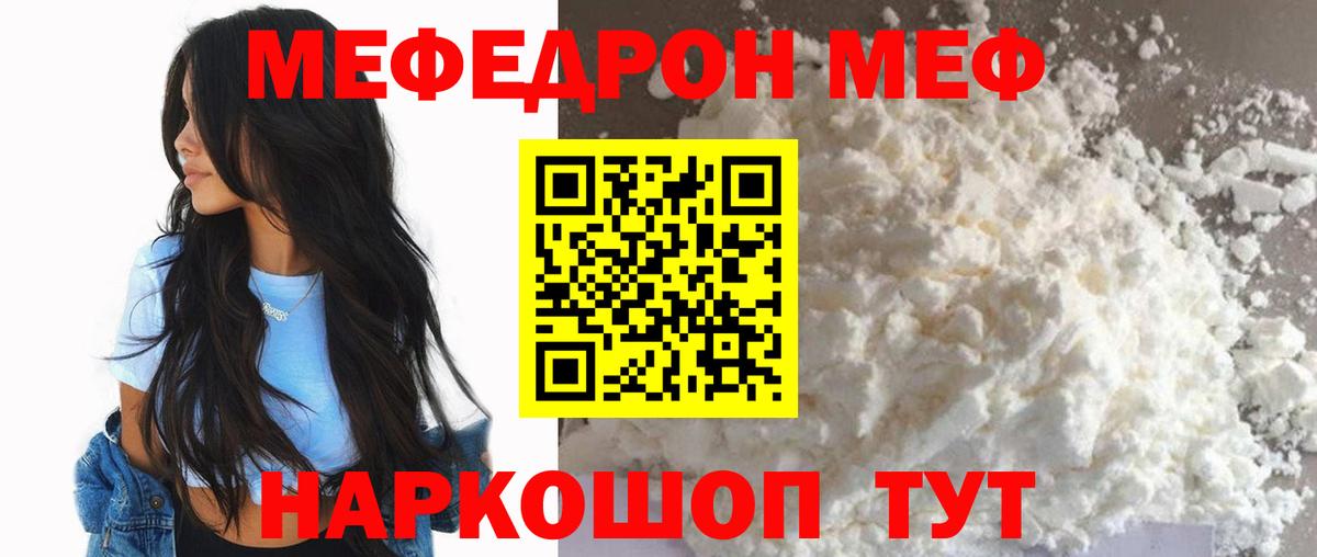 Меф мяу мяу  Дзержинск